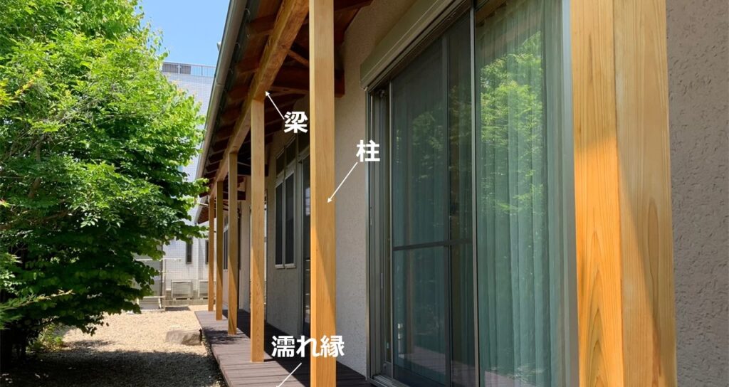 縁側の濡れ縁・柱・梁の位置