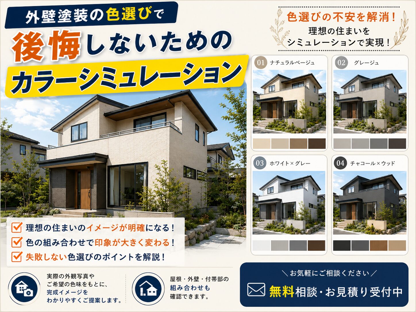 【名古屋市瑞穂区】外壁塗装の色選び｜後悔しない7つの手順と実例