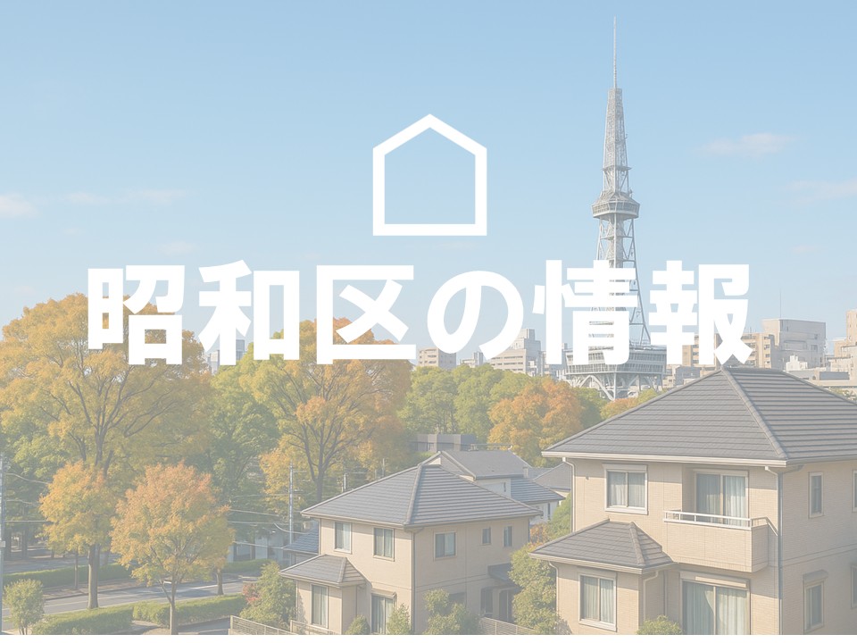 昭和区の外壁塗装